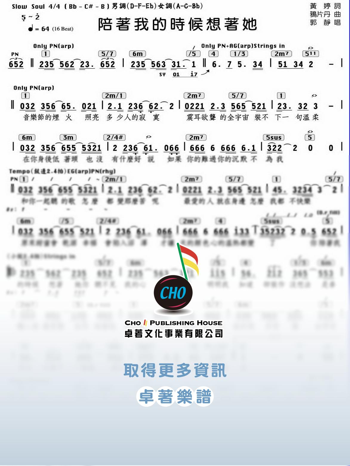 陪著我的時候想著她